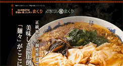 Desktop Screenshot of makuri.jp