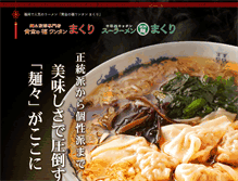Tablet Screenshot of makuri.jp